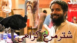 First Ever Shutar Murgh Karahi in Karachi | Ostrich Meat | AFW Vlogs |