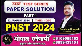 PNST paper solution Udan test series New syllabus pattern PYQ #pnst PNST EXSM PAPER ANALAYSIS ANM