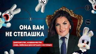 ПСЕВДОПСИХОЛОГ ВЕРОНИКА СТЕПАНОВА | ПАНОПТИКУМ