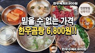 한우곰탕을 믿을 수 없는 가격6,800원에 먹을 수 있는 갓성비 맛집(행사 끝나기 전에 가보세요)