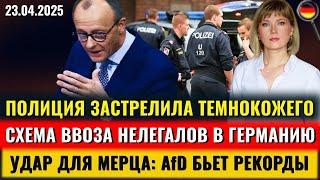 СКАНДАЛ! ЗАСТРЕЛИЛИ ТЕМНОКОЖЕГО, Схема ВВОЗА Нелегалов в ФРГ, ТАЙНА COVID ЗАСЕКРЕЧЕНА, Новости