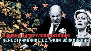 !Больше подчинения Брюсселю! Как не проиграть США и Китаю. Зависимость ЕС. Дубов, Вигиринский