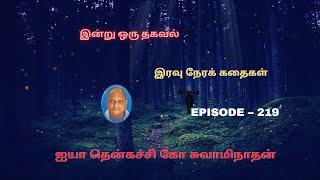 Indru oru thagaval | Thenkachi ko Swaminathan kathaigal | Spring Bird Tamil | Episode - 219