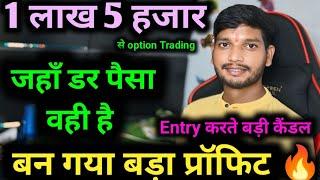 1 लाख 5 हजार से बना बड़ा प्रॉफिट Nifty Option Trading Daily Help Trading #live #trading