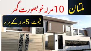 10 Marla Beautiful House for Sale in Multan Shalimar Colony | 10 Marla Cheap House in Multan