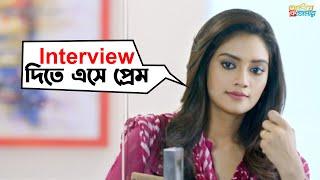 আদি মেয়ে দেখলেই গলে যায় | Ami Je Ke Tomar | Ankush, Nusrat | Movie Scene | SVF