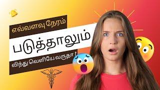 sperm leakage after intercourse problem solution in tamil|pregnancy tips by doctor/