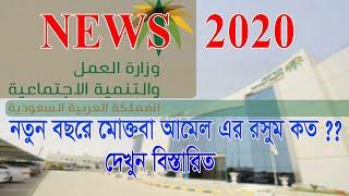 new moktab amil fish 2020 সরাসরি দেখুন মোক্তবা আমেল এর ফি কত