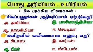 General Science 6th to 10th | Repeated Questions | Tnpsc General Science Group 4 VAO Preparation