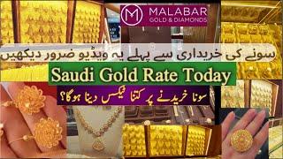 Gold Price in Saudi Arabia | Saudi Gold Shopping  2023 | Latest Gold Design in Malabar Gold Shop