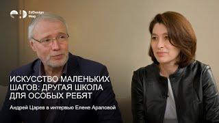 Искусство маленьких шагов: как школа изменила жизнь целого поколения особенных ребят