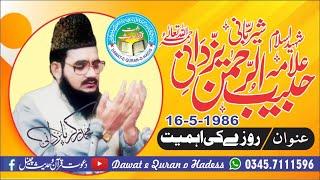 Allama Habib Ur Rehman Yazdani  Ra Topic  Roze Ki Ahmiyat Dawat e Quran o Hadess