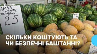 Сезон баштанів: скільки коштують та чи безпечні кавуни та дині на запорізьких ринках