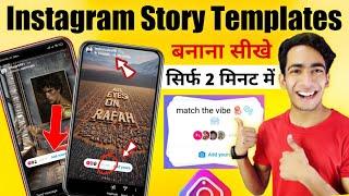 Instagram Story Template Kaise Banaye | Instagram Add Yours Template Story Kaise Banaye