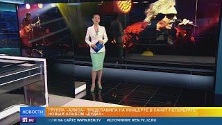 Репортаж о концерте АЛИСЫ в Санкт-Петербурге 19.11.2022