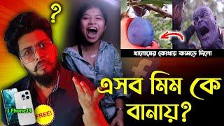 Funny Meme Review // GDHM Ep01 // Otho Bangla