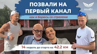 Подготовка к 42 км за 3 часа. Владимир Яковенко. Прогресс на лицо. До старта 14 недель.