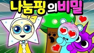 핑프런키, 캐치 티니핑 스프런키 모드 나눔핑 #Giverping [아려랑] Catch! Teenieping Incredibox Sprunki MOD #Sprunki