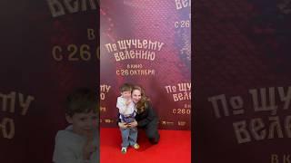 АГРИППИНА СТЕКЛОВА с внуком на премьере фильма «По щучьему велению» #премьера #актриса #children