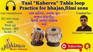 Taal Keharwa ,Tabla loop, practice for Bhajan, Folk songs and Filmi songs. Scale: F ,165 BPM.