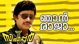 Njan Raja.. Maharaja... | Superhit Malayalam Movie | Love In Singapore | Movie Song