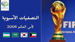 Asian qualifiers | Final Stage | World cup 2006 - Group A