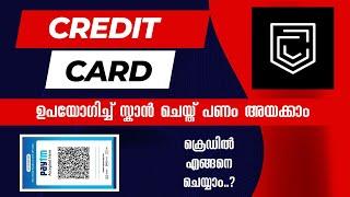 Credit card upi on CRED malayalam | ഇനി ക്രെഡിറ്റ് കാർഡ് ഉപയോഗിച്ച് QR കോഡിൽ പൈസ അയക്കാം | CRED UPI