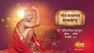 Sun Marathi | Sant Gajanan Shegaviche - Title Song | New Serial