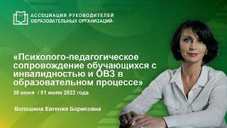 Психолого-педагогическое сопровождение обучающихся с инвалидностью и ОВЗ в образовательном процессе