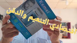 ماكينه التنعيم من كيمي kemei km 3385