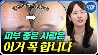 (Not sponsored) ‘This’ to shrink pores and make blood smoother | Skin Botox (effects, side effects)