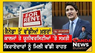 Canada Punjabi News Bulletin | Justin Trudeau | July 12 , 2024