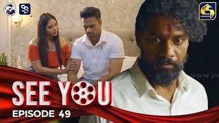 SEE YOU || EPISODE 49 || සී යූ || 20th May 2024
