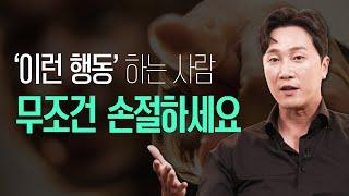 "무조건 피하세요" 무례한 사람 쉽게 이기는 방법! 정신과 의사가 알려드립니다 [양브로의 정신세계]