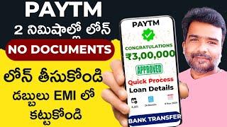 Loan App Fast Approval 2024 Telugu | Paytm Instant Personal Loan Apply Telugu | Best Loan App 2024