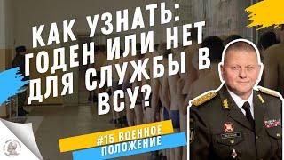 Как узнать годен или не годен к военной службе * Наказ МО № 402