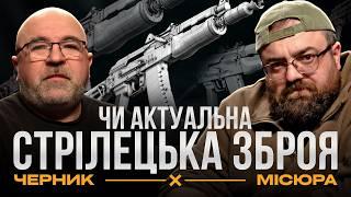 ЯК ПРАЦЮЄ СТРІЛЕЦЬКА ЗБРОЯ ТА ЧОМУ ВОНА ПЕРЕВЕРНУЛА ІСТОРІЮ | Військовий подкаст