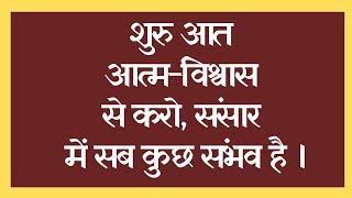 जिन्दगी के लिए सर्वश्रेष्ठ । Create Distance From Stress !Top Life-changing Quotes In Hindi