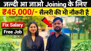 आओ अपने हिसाब की नौकरी पाओ | Fix Salary Job | Latest Fresher Vacancy Noida