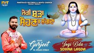 JOGI BDA SOHNA LAGDA | GURJEET | LATEST DEVOTIONAL SONGS 2023 | FINETRACK RECORDS |