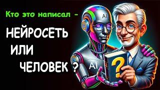 Как вычислить написанное ботом?