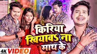 #Video | किरिया खियावा ना माथ के  | #Sonu Sargam Yadav & #Srishti Bharti | Bhojpuri Sad Song 2023