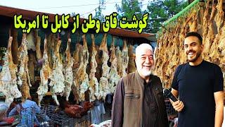 گزارش ضیا صالحی از کوچه کاه فروشی گوشت قاق وطن/ zia report ,dried meat