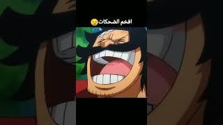 كيف يضحك العظماء في الانمي ؟ | افخم ضحكات في الانمي