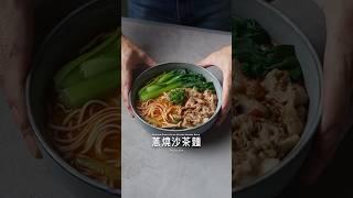 蔥燒沙茶麵 #food #料理 #美食 #asmr