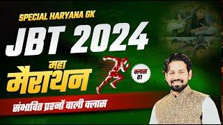 Haryana Gk JBT 2024 Marathon | Complete हरियाणा Gk 2024 HSSC Exam | Pardeep Sir