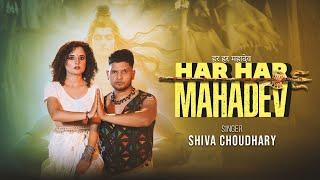 Har Har Mahadev (Official Video) | Shiva Choudhary | Nish Tomar | Mahadev Song | New Hindi Song 2024