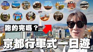 京都遊客人潮大爆發 一天跑超多景點 全靠這台交通工具了！｜日本旅遊 京都 SKY HOP BUS 觀光巴士