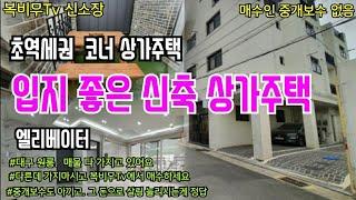 [대구상가주택매매]역세권신축상가주택,종상향확정,입지부터 주변생활여건으로 주거와 투자로 최고#대명동상가주택매매#대명동원룸매매#대명동신축매매