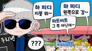 눈빛만 봐도 통하는 멤버들, 하PD 놀려먹기 개꿀잼ㅋㅋㅋㅋ